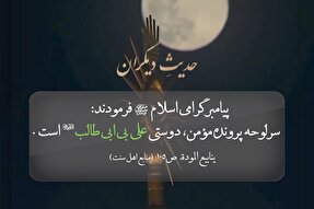 استوری‌موشن | محبت امیرالمؤمنین(ع)، سرلوحه پرونده مؤمنان