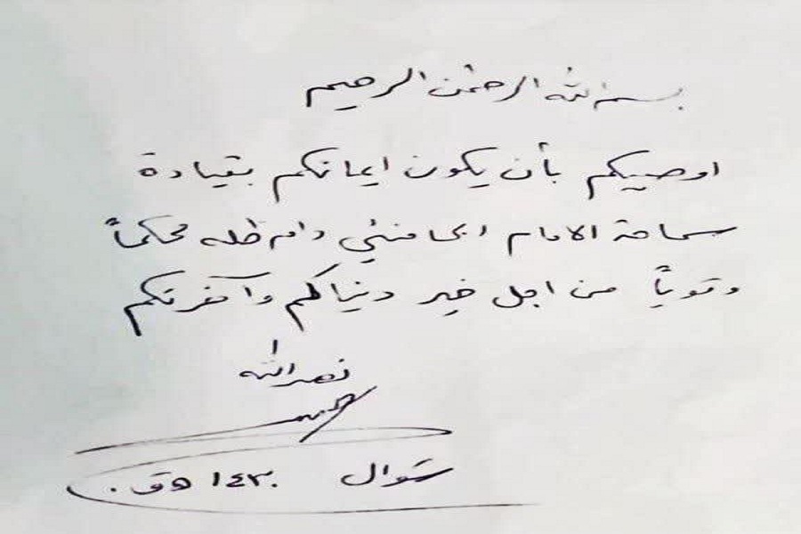 دستنوشته سیدحسن نصرالله دستنوشته سیدحسن نصرالله
