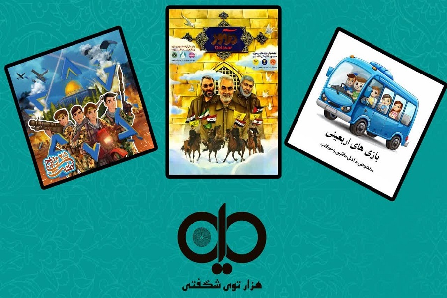 محصولات شرکت «امین؛ هزارتوی شگفتی» محصولات شرکت «امین؛ هزارتوی شگفتی»