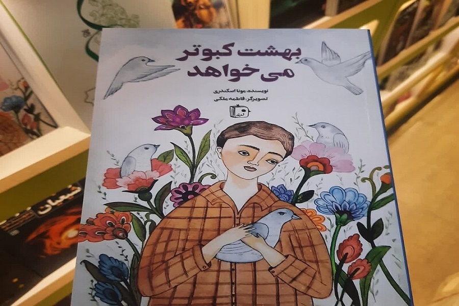 کتاب «بهشت کبوتر می‌خواهد»