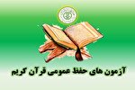 اعطای مجوز برگزاری آزمون‌های حفظ عمومی قرآن به سه مؤسسه در کاشان و آران‌وبیدگل