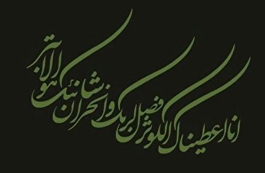 فیلم | تلاوت «عرفان حسن زاده» از سوره مبارکه کوثر