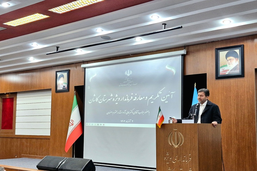 استاندار اصفهان در مراسم تکریم و معارفه فرماندار ویژه کاشان