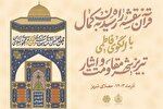 اسامی برترین بانوان چهل‌وهفتمین مسابقات سراسری قرآن اعلام شد