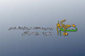 فیلم | حکم وام مرابحه (تسهیلات با سود بانکی)