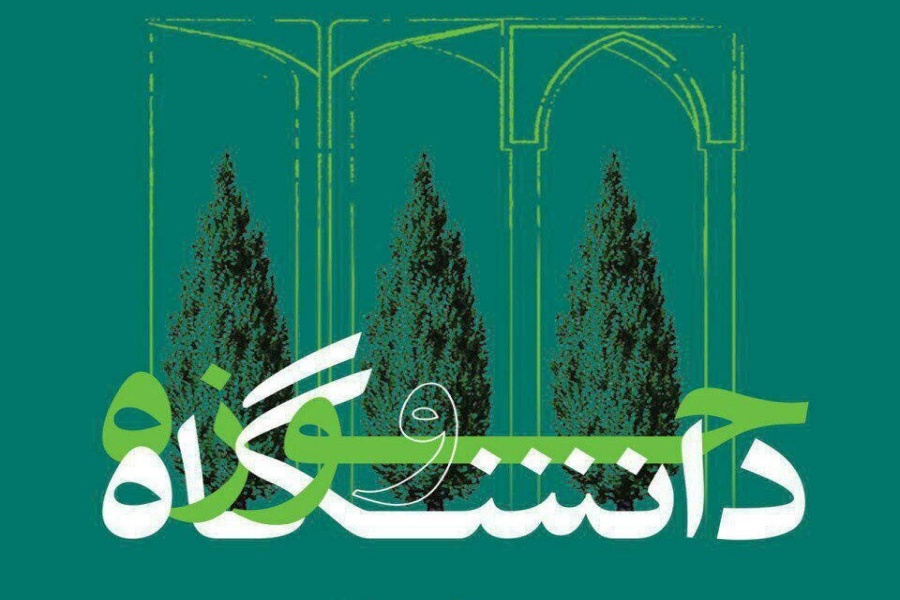 وحدت حوزه و دانشگاه