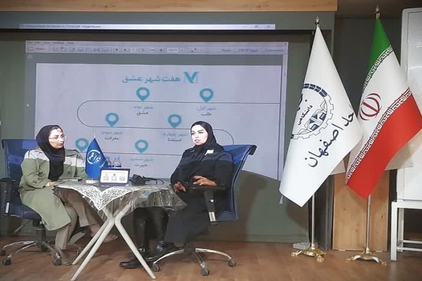 نشست «عشق و کار» در جهاددانشگاهی واحد اصفهان