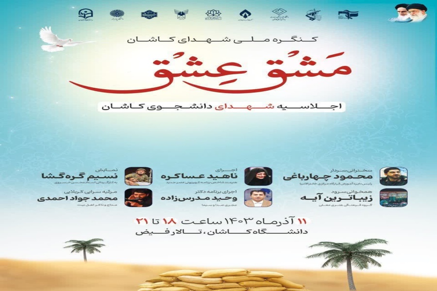 پوستر اجلاس ۴۱ شهید دانشجوی شهرستان کاشان پوستر اجلاس ۴۱ شهید دانشجوی شهرستان کاشان