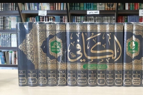 کتاب اصول کافی