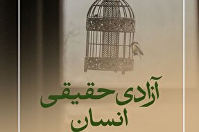 فتوتیتر | آزادی حقیقی انسان