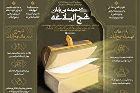 اطلاع‌نگاشت | گنجینه بی‌پایان نهج‌البلاغه