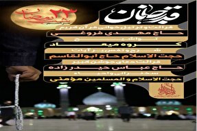 اعلام برنامه‌های سومین شب قدر در مسجد مقدس جمکران