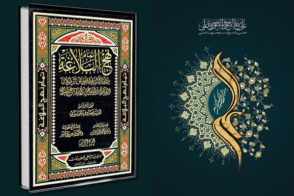 کتاب تمام نهجالبلاغه کتاب تمام نهجالبلاغه