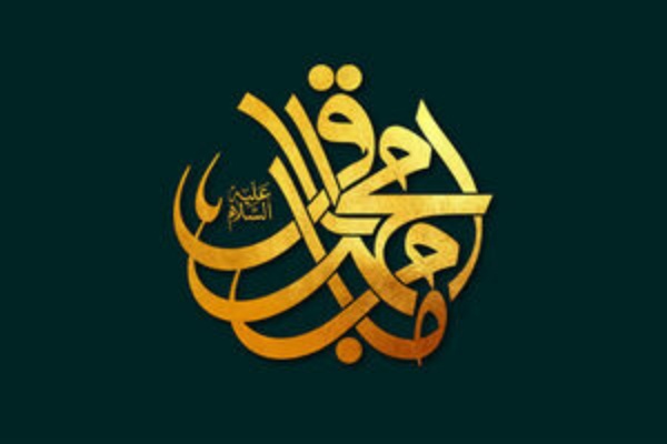 امام باقر(ع)