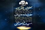 جلسه هفتگی قرآن در تهران با تدریس امیر مزینانی برپا می‌شود