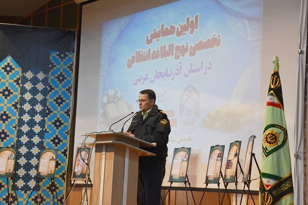 نهج‌البلاغه مبنای تربیت پلیس در تراز انقلاب اسلامی است