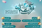 آیین‌نامه بخش بین‌الملل سی‌امین جشنواره قرآنی وزارت بهداشت منتشر شد