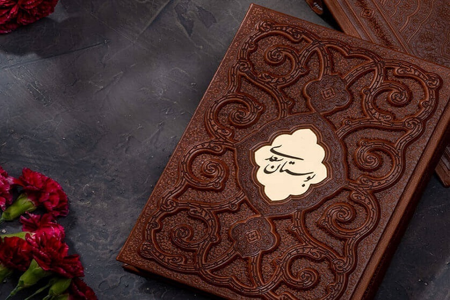 بوستان سعدی بوستان سعدی