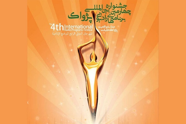 نامزدهای بین‌الملل «پژواک» معرفی شدند