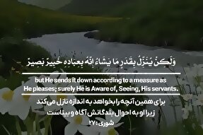 استوری‌موشن | او به احوال بندگانش آگاه و بیناست