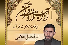 صوت | بهترین اوقات تلاوت قرآن