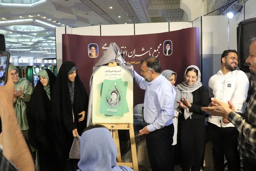 نشست رونمایی از کتاب «هارداسان» در سی‌وششمین نمایشگاه بین‌المللی کتاب تهران