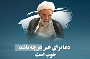 فیلم | دعا برای غیر هرچه باشد، خوب است
