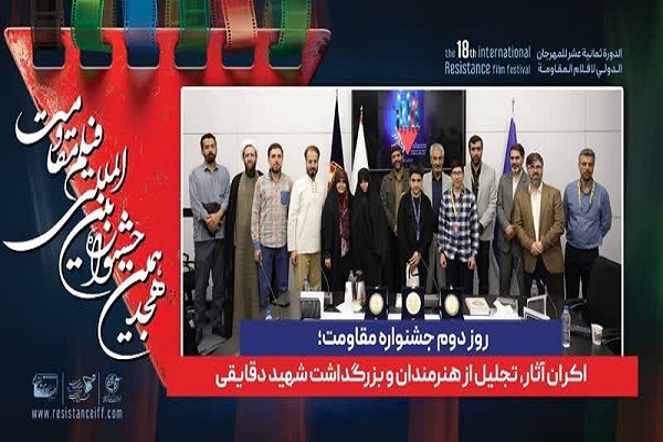 برگزاری مراسم بزرگداشت شهید دقایقی در جشنواره فیلم مقاومت