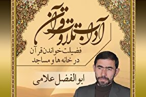 صوت | فضیلت خواندن قرآن کریم در خانه‌ها