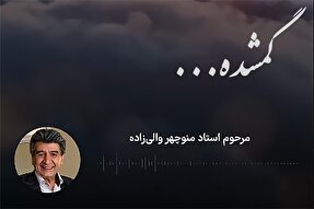 پادکست | راهِ دل