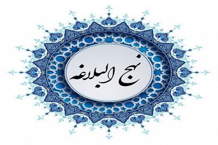 نهج‌البلاغه