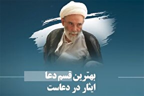فیلم | بهترین قسمت دعا، ایثار در آن است
