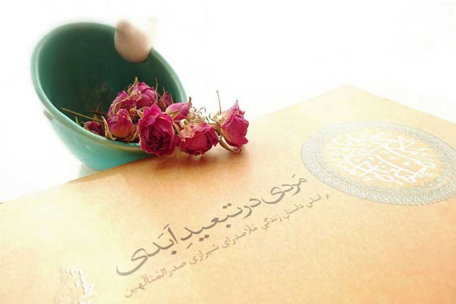 کتاب «مردی در تبعید ابدی»