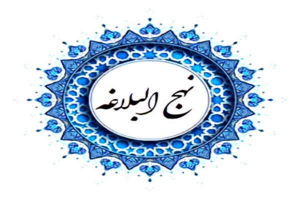 نهج‌البلاغه امیرالمؤمنین(ع)