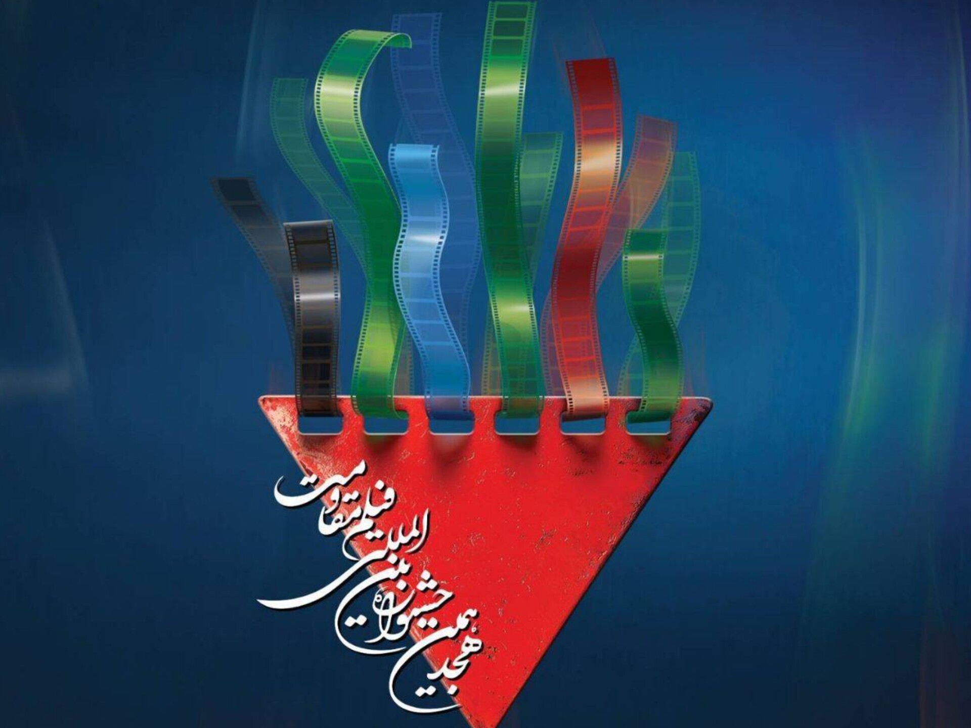 نامزدهای بخش اصلی جشنواره  فیلم مقاومت معرفی شدند