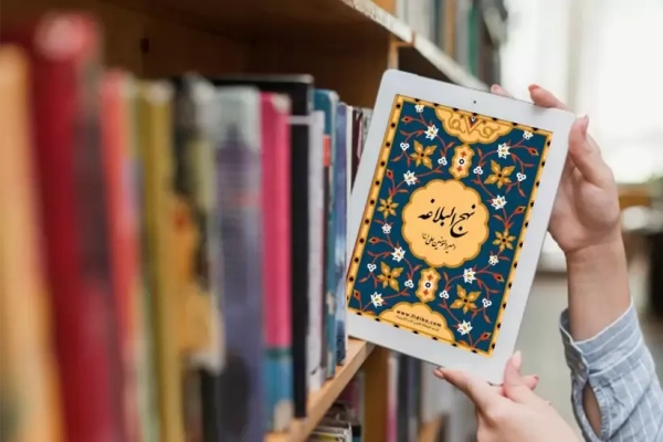 نهج‌البلاغه امام علی