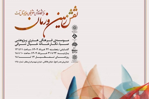 نمایش گنجینه موزه هنرهای دینی امام علی(ع) در دو نقطه شهر تهران