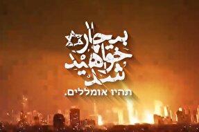 فیلم | بیچاره خواهید شد