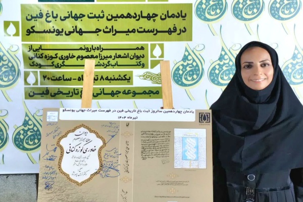 نرجس سپهرنژاد مصحح دیوان خاوری کوزه‌کنانی