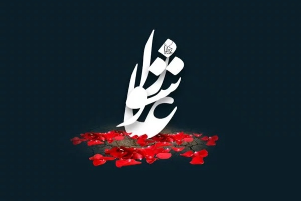 واقعه عاشورا