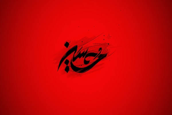 پیام امام حسین(ع)