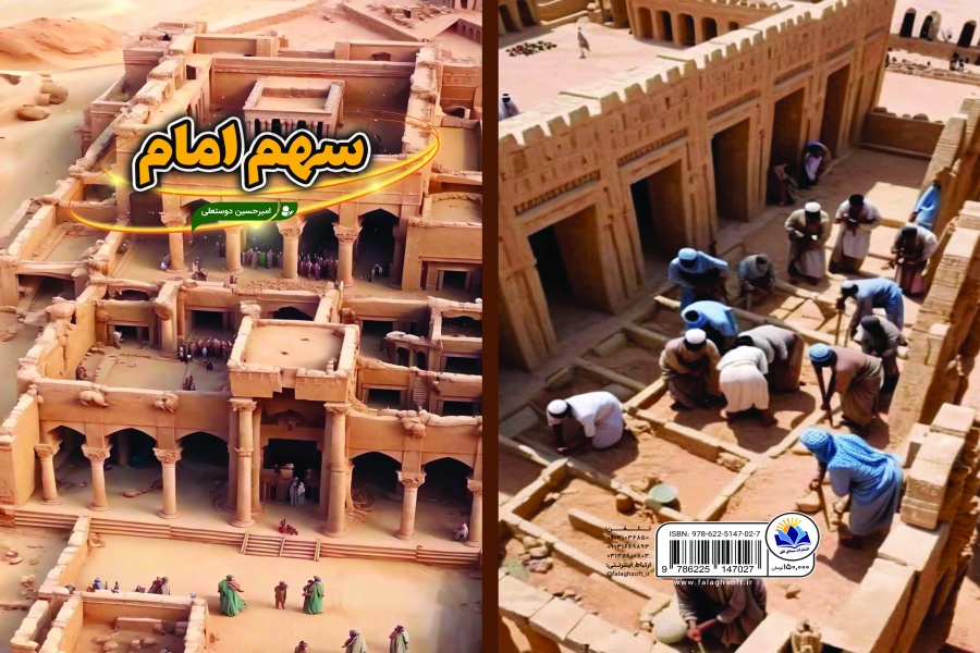 جلد کتاب «سهم امام»