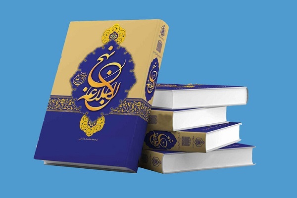 نهج‌البلاغه امیرالمؤمنین(ع)