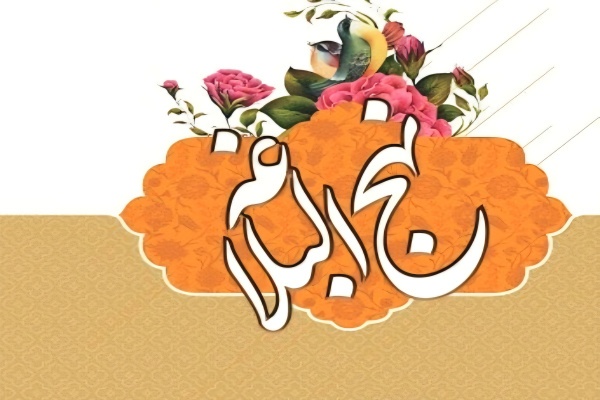 نهج‌البلاغه امیرالمؤمنین(ع)