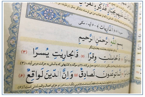 سوره ذاریات