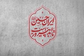 فیلم | حسینیه یزدی‌ها