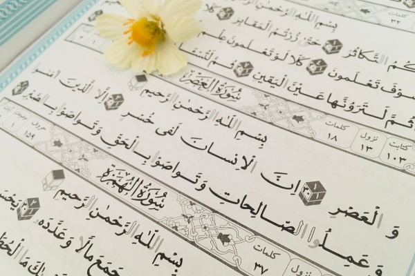 سوره‌ «العصر»