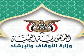 برگزاری آزمون انتخابی مسابقات بین‌المللی قرآن در یمن