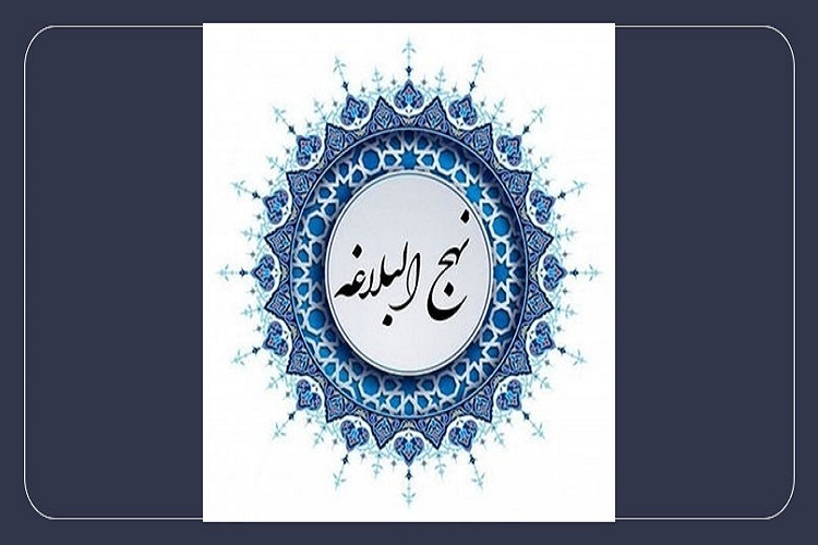 نهج‌البلاغه امیرالمؤمنین(ع)