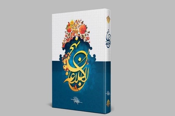 نهج‌البلاغه امیرالمؤمنین(ع)